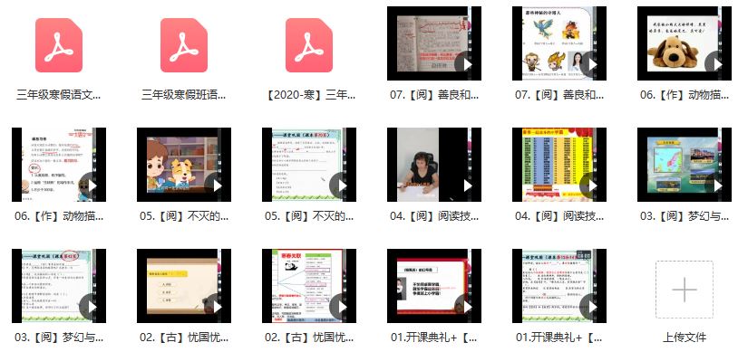 寒假三年级大语文杨惠涵直播班