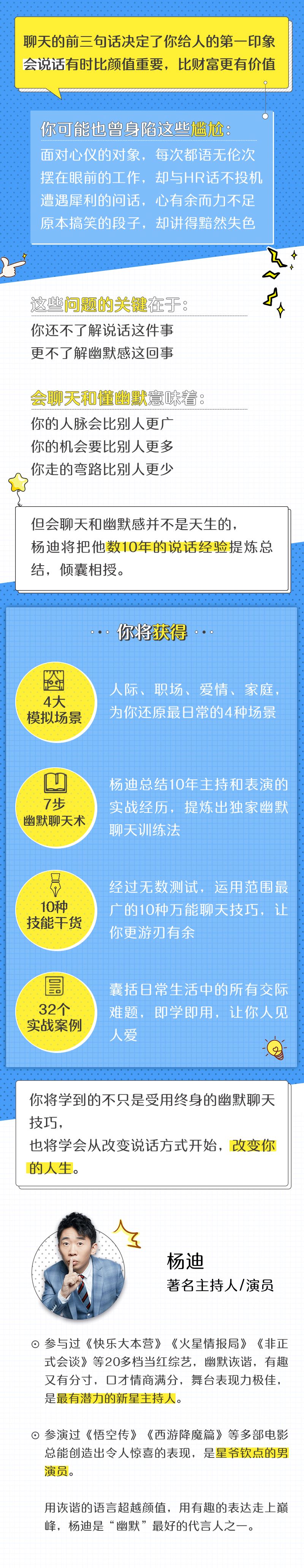 杨迪的幽默情报局