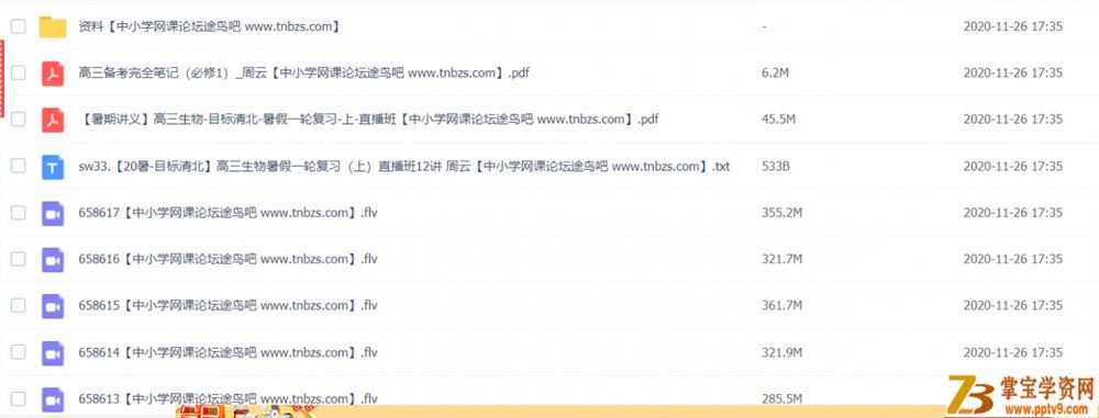 xes2020高考生物 周云高三生物暑假一轮复习目标资源课程百度云下载