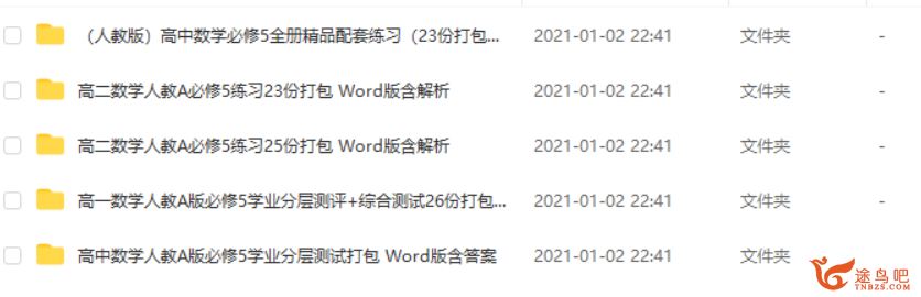 高中数学必修一至必修五全程试题资源合集百度云下载 