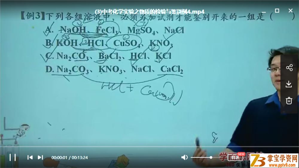 X而思网校 中考化学一二轮复习课程资源合集百度云下载