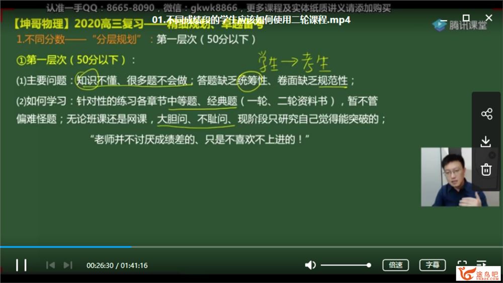 【物理坤哥】2020高考物理高三二轮三轮系统班 高考直播模全课程视频百度云下载 