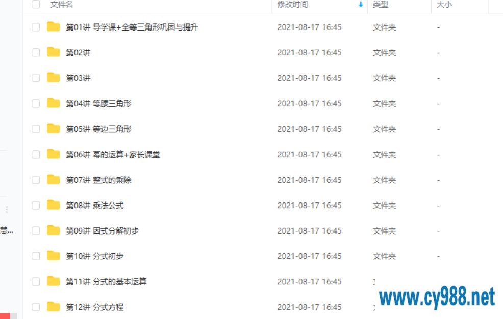 朱韬 初一升初二数学直播箐英班全国人教课程视频百度云下载