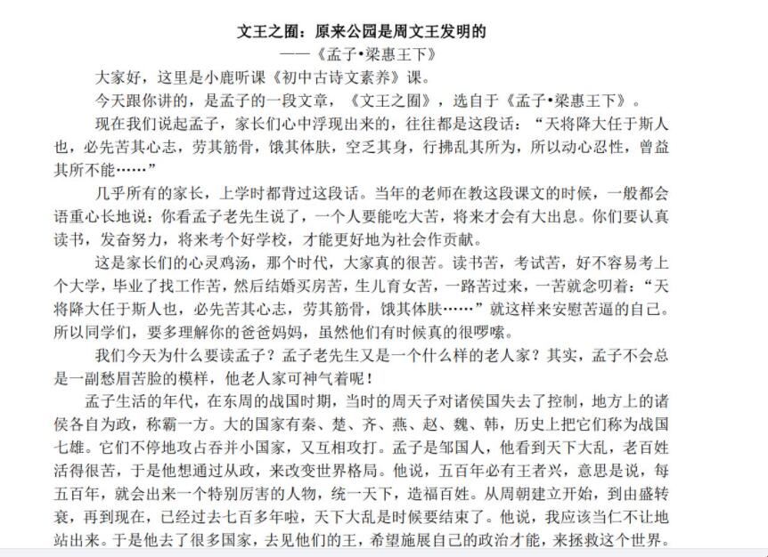小鹿听课 初中语文核心素养 60讲MP3+高清pdf 百度网盘分享
