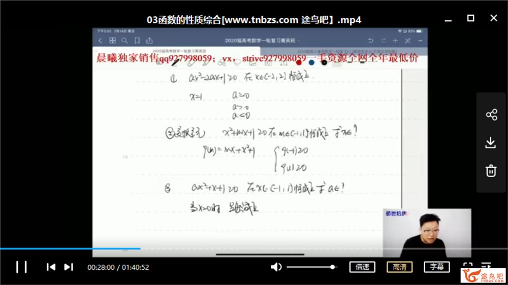 2020高考数学 蒋叶光高考数学一轮复习联报班课程资源百度网盘下载 