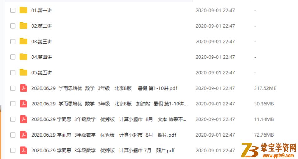 勤思在线杨欣二年级升三年级数学暑期培训班课程视频百度云下载