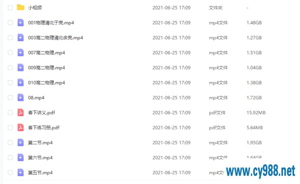 于亮 2021春 高二物理春季清北直播班（更新中）课程视频百度云下载