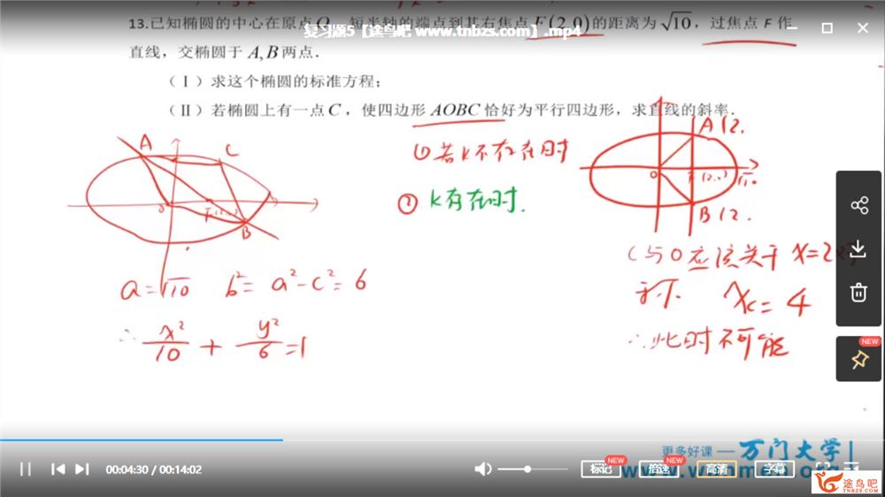 wan门中学 高二数学数学选修2-课程视频百度云下载