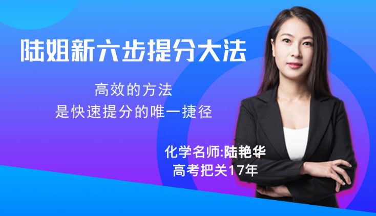 【化学陆艳华】金榜在线 2020高考化学复习二轮全程班（音频为主）百度云下载