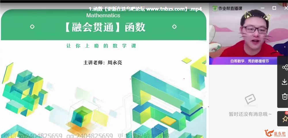 2021高考数学 周永亮数学清北班二轮复习寒春联报班课程视频百度云下载