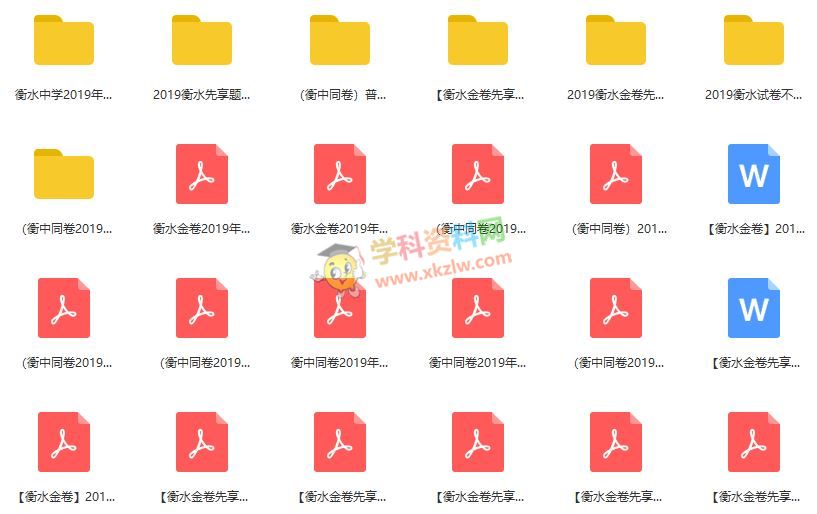 衡水中学全国高三联考模拟押题冲刺卷附答案