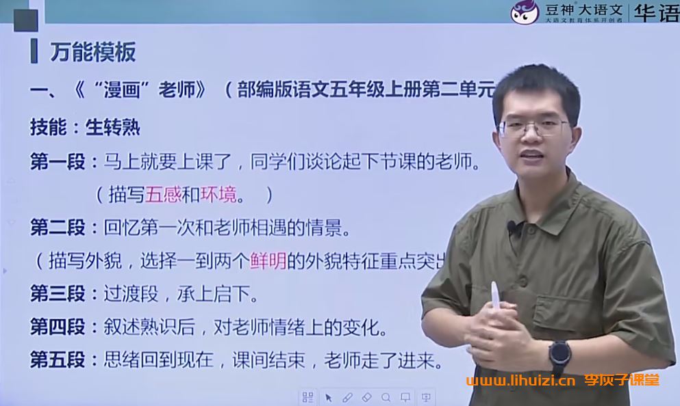 《豆神大语文万能作文课》20个万能秘诀+20大万能模板，不愁写不出优秀作文