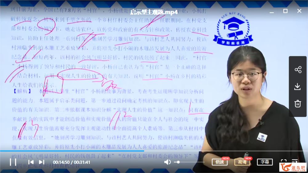 某魁榜北京大学 陈晴 政治VIP班冲刺特训课（带讲义）课程视频百度云下载 