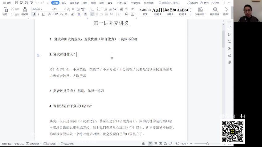 2022研究生(考研)复试：宋逸轩英语口语复试（宋逸轩） 百度网盘(4.22G)