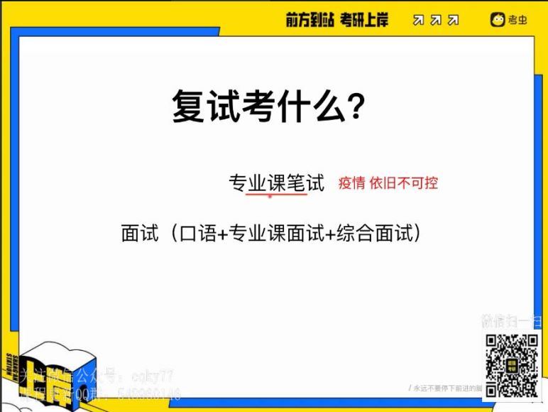 2022研究生(考研)复试：考虫复试 百度网盘(8.22G)