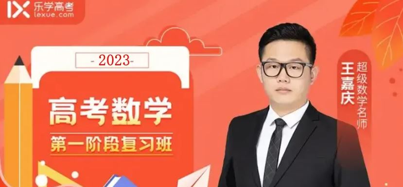 2024届高考生注意！2024届高考网课推荐，不看后悔！