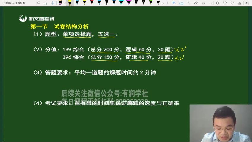 2024考研管综：【文道】管综 百度网盘(40.40G)