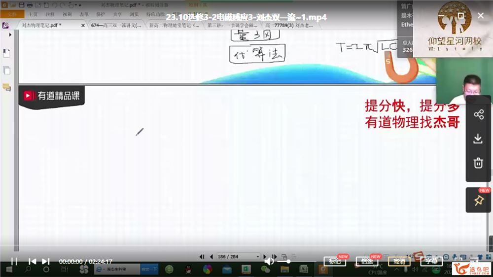 2021高考物理 刘杰物理清北班二三轮复习联报班课程资源百度云下载