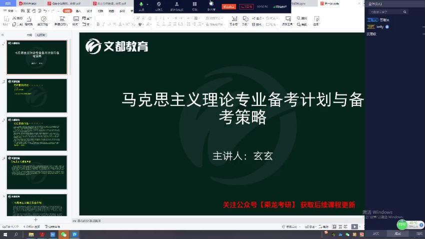 2024考研马克思主义：【文都】全程班 百度网盘(30.33G)