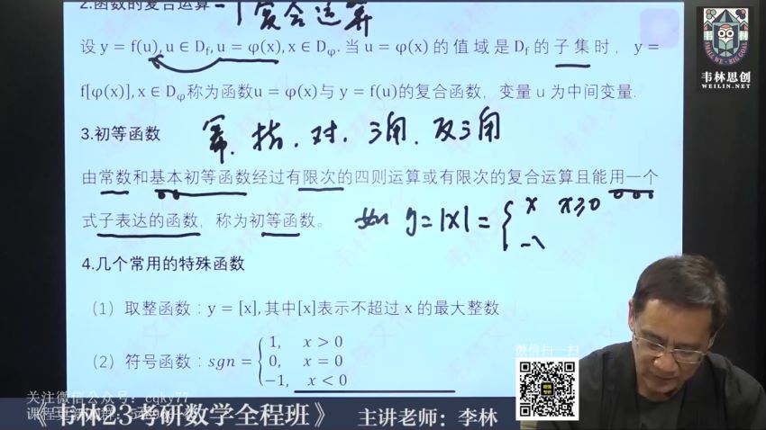 2023考研数学：李林数学全程（李林 韦林数学团队） 百度网盘(10.89G)