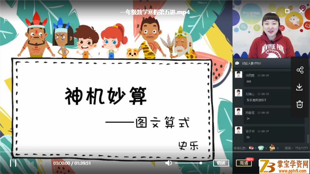 某而思 史乐 2019年寒假 小学一年级数学直播远航班资源合集百度云下载