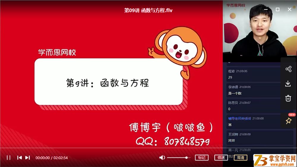 傅博宇 2020秋 高一数学目标双一流秋季直播班资源合集百度云下载