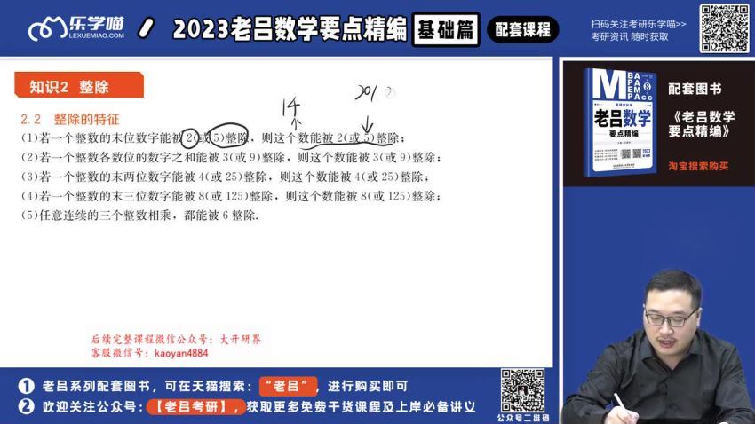 2023考研管理类(管综)：【老吕】管理类联考 百度网盘(21.28G)