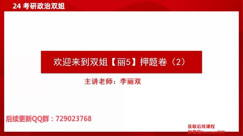 2024考研政治：【双姐】密训押题 百度网盘(1.26G)