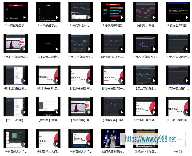 全能音乐人入门训练营：零基础学写歌