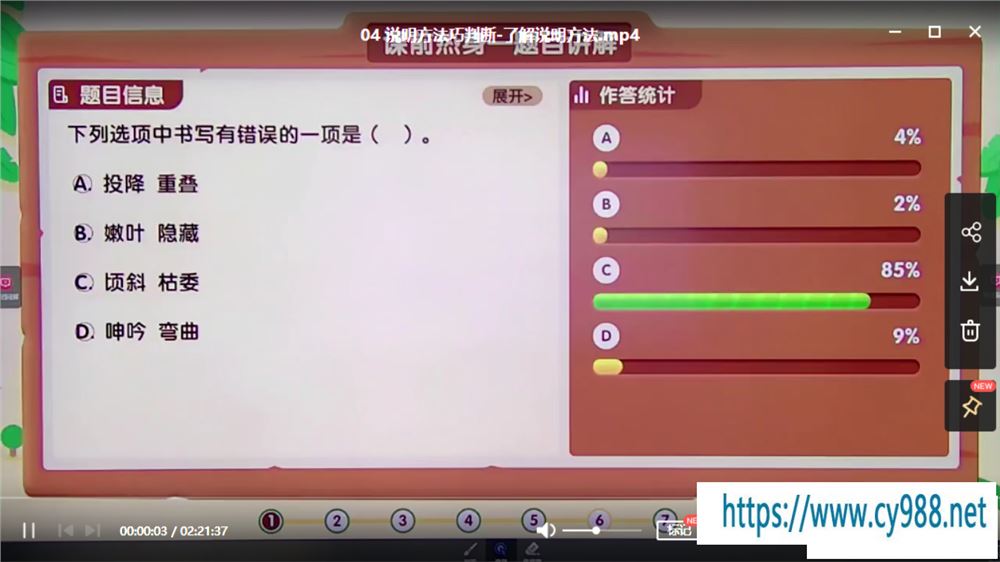 勤思在线 陈照 2021 寒 四年级语文寒假培训班（7讲带讲义）课程视频百度云下载