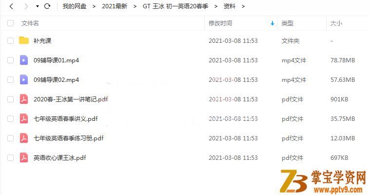 王冰 初一英语20春季百度云下载