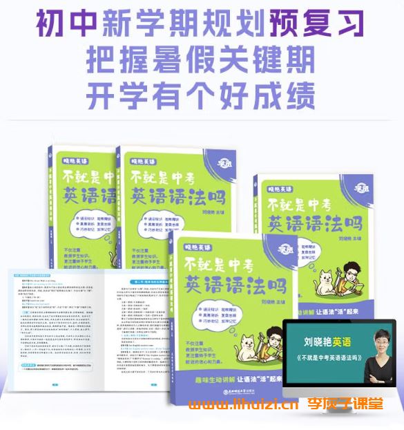 刘晓艳2025不就是中考英语语法吗  视频课程百度网盘下载
