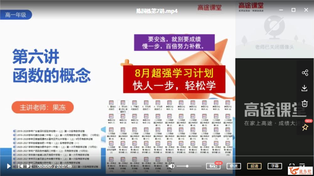 陈国栋 2021暑假 高一数学暑假系统班（更新中）课程视频百度云下载
