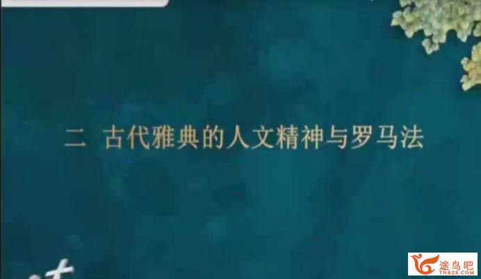 2021高考历史 朱秀宇历史一轮复习联报班课程视频百度云下载 