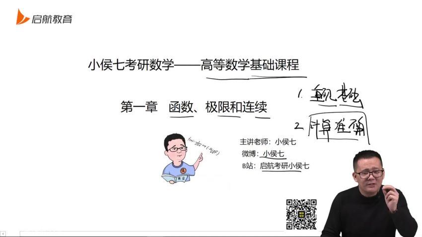 2023考研数学：2023启航数学小侯七全程伴学班（小猴七） 百度网盘(63.32G)