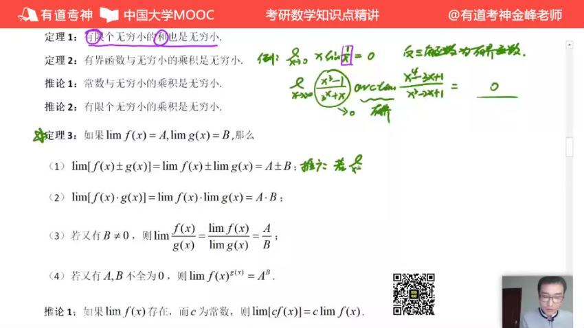 2024考研数学：有道数学定制VIP长线领学班（武忠祥 刘金峰） 百度网盘(57.15G)