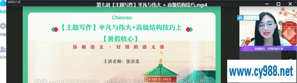 张亚柔 2021暑 高二语文暑假尖端班（更完）百度云下载