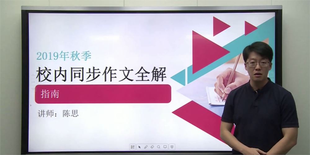 华语未来校内同步作文七年级上册视频课程 7讲带讲义
