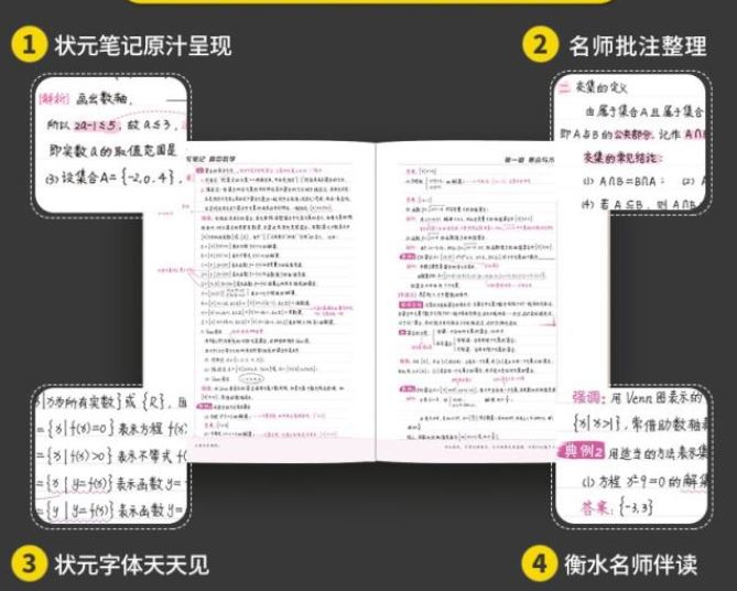 衡水高级中学理科状元笔记系列全资源百度云下载 