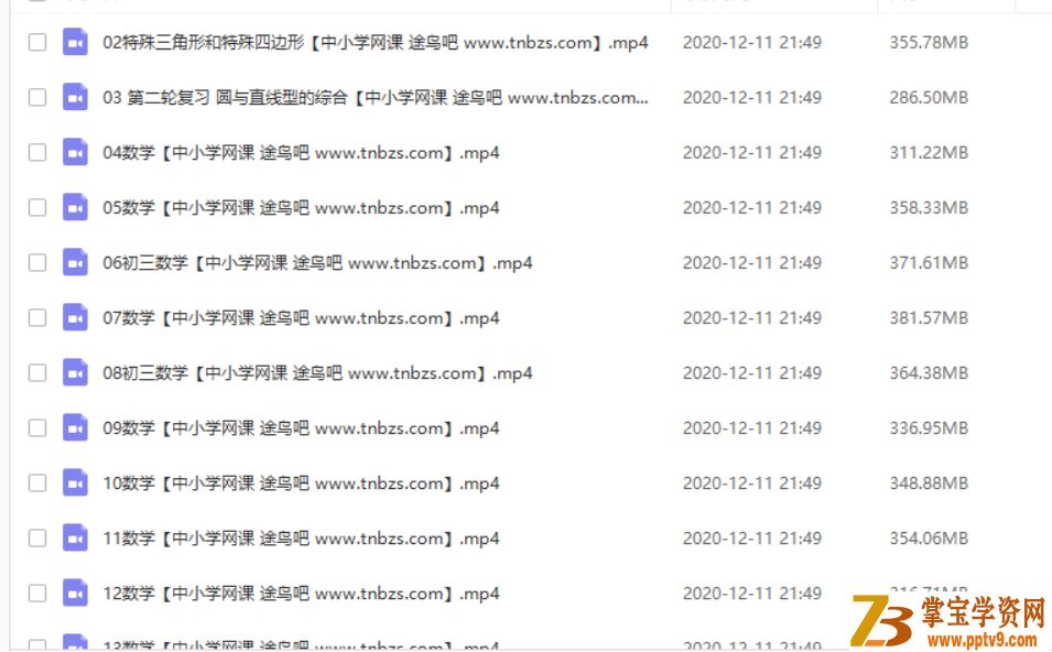 朱韬 2019春初三数学直播菁英班（全国版14讲带讲义）课程视频百度云下载