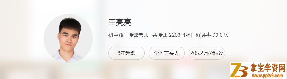 某辅导 王亮亮 初三数学寒假试验班(19讲)课程资源百度网盘下载