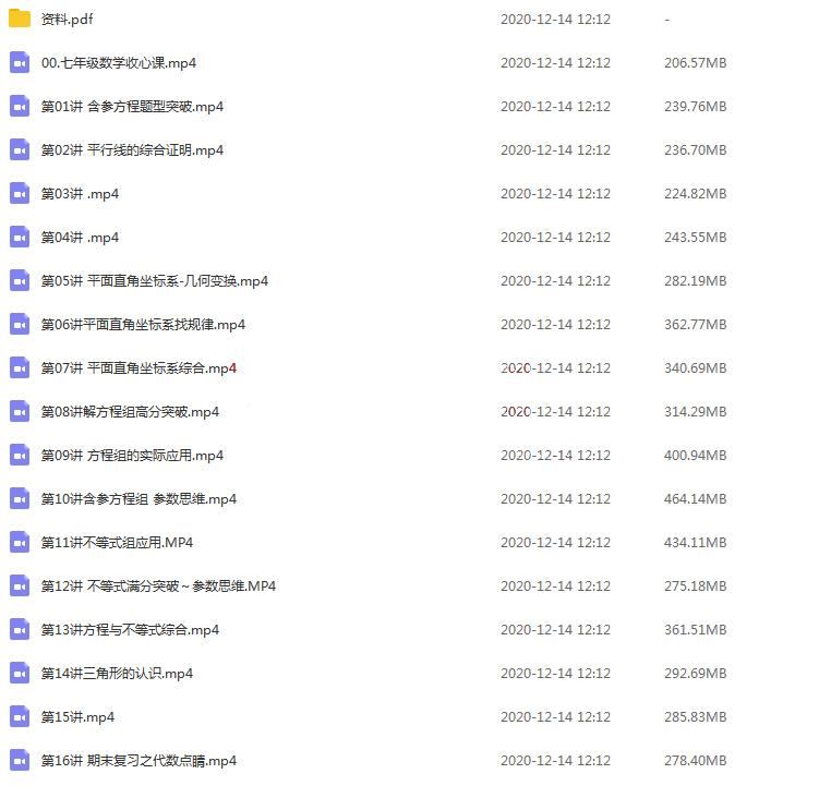 高文章 2020春 初一数学春季系统班（16讲视频+讲义）