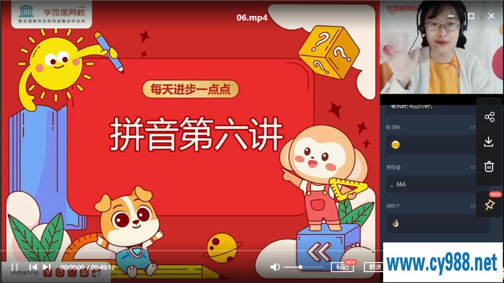 X而思 喵咪老师的拼音课 课程视频百度云下载