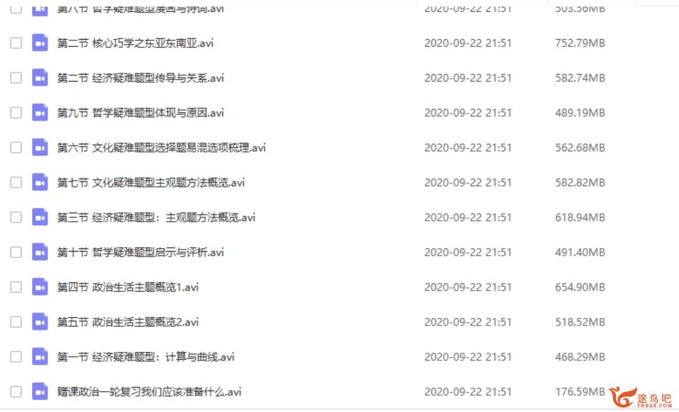 yfd 刘佳彬 高二政治春季系统班资源合集百度云下载 