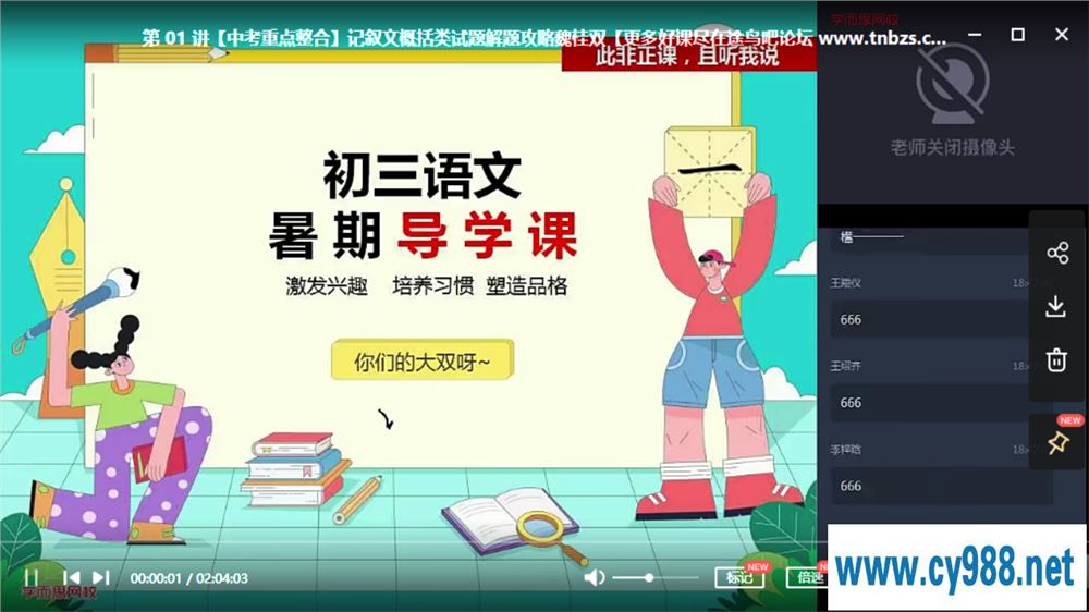 魏桂双 2020暑 初二升初三语文暑假阅读写作直播班课程视频百度云下载