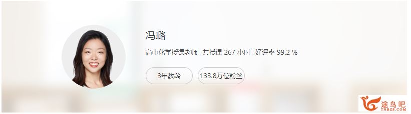 某辅导 冯璐 2020高一化学寒假系统班 带讲义课程资源百度云下载