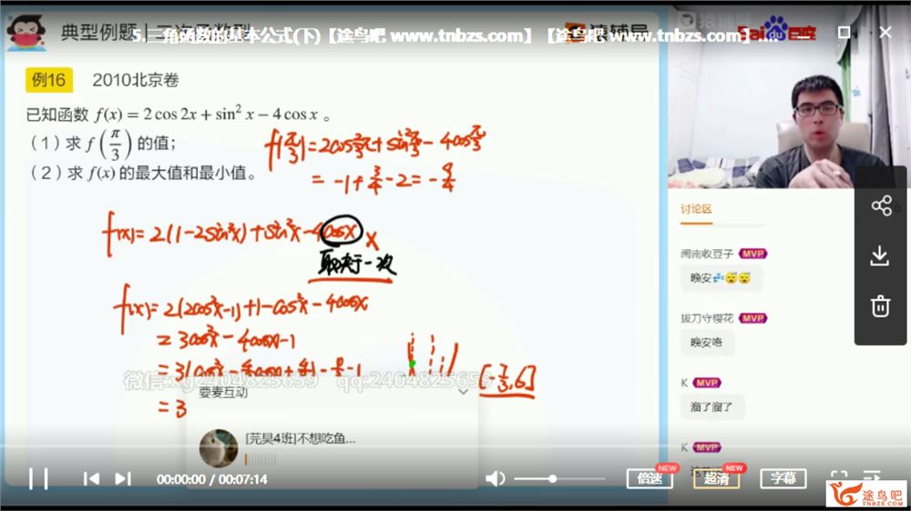 某辅导邓诚2021高考数学 邓诚数学一轮复习985暑假班课程视频百度云下载 