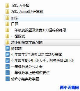 幼小衔接题和一年级上册语文、数学练习题资源合集百度网盘下载
