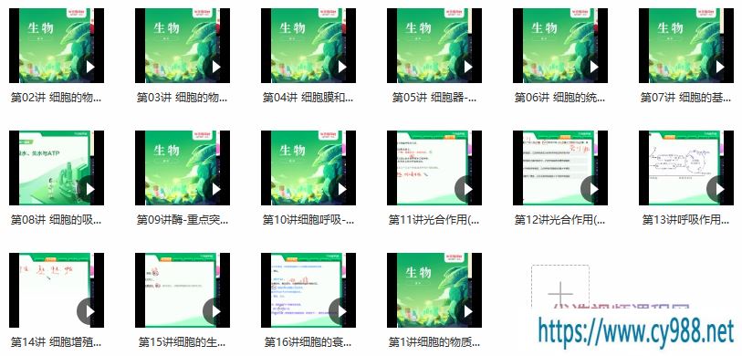 【目标双一流全国版】高一生物秋季直播班-陆巍巍