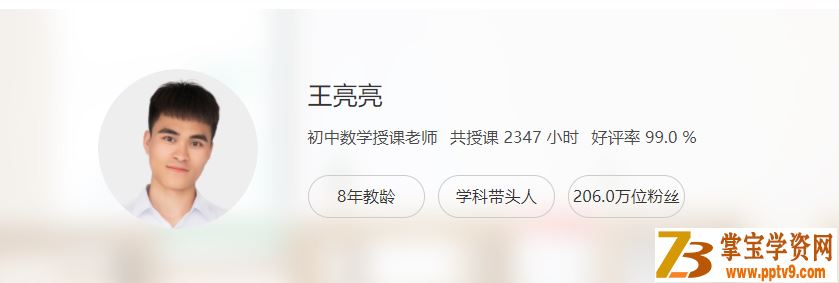 某辅导初中数学 老逗 王亮亮一次函数二次函数课程资源百度网盘下载